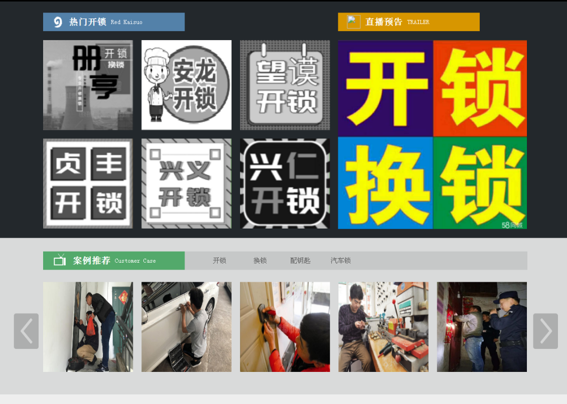 利通黔西南开锁网门户网站